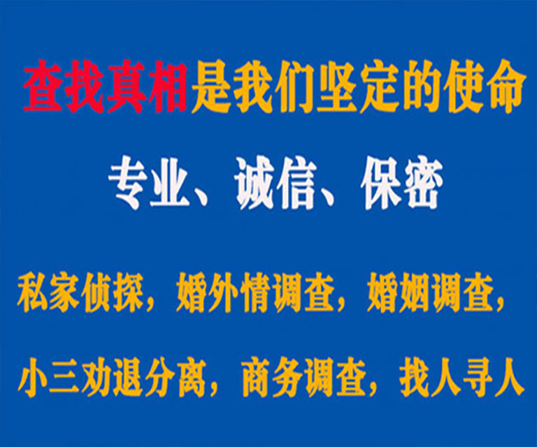 钦州私家侦探哪里去找？如何找到信誉良好的私人侦探机构？